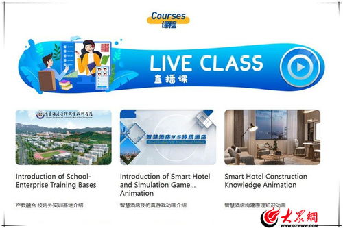 智慧酒店线上体验研习营开营仪式在青岛酒店管理职业技术学院成功举行