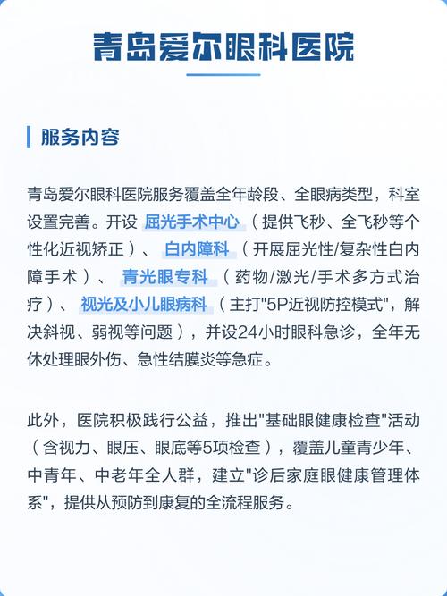 青岛爱尔眼科医院 技术与服务的口碑解析